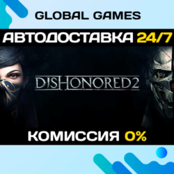 Dishonored 2 STEAM GIFT   АВТОДОСТАВКА  0%