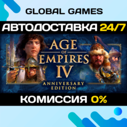 Age of Empires IV Anniversary Edition STEAM   АВТО  0%