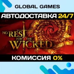 No Rest for the Wicked STEAM GIFT 🚀АВТОДОСТАВКА💳0%