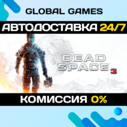 Dead Space™ 3 STEAM GIFT   АВТОДОСТАВКА  0%