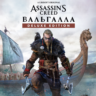 Assassin&acute;s Creed Valhalla Deluxe Ed (Xbox One/S/Арг)
