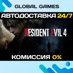 Resident Evil 4 (2023) Remake STEAM 🚀АВТОДОСТАВКА💳0%