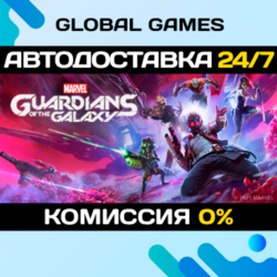 Marvel´s Guardians of the Galaxy STEAM 🚀АВТО💳0%