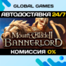 Mount & Blade II: Bannerlord STEAM   АВТОДОСТАВКА  0%