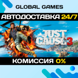 Just Cause 3 STEAM GIFT   АВТОДОСТАВКА  0%
