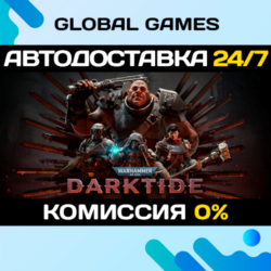 Warhammer 40,000: Darktide STEAM   АВТОДОСТАВКА  0%