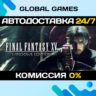 Final Fantasy XV Windows Edition STEAM   АВТО  0%