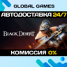 Black Desert STEAM GIFT   АВТОДОСТАВКА  0%