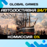 Anno 1800 STEAM GIFT   АВТОДОСТАВКА  0%