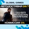 Call Of Duty: Modern Warfare STEAM   АВТОДОСТАВКА  0%