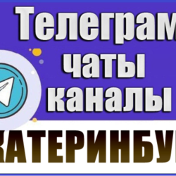 База 8000 Телеграм каналов и чатов Екатеринбурга 2026 год