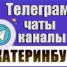 База 8000 Телеграм каналов и чатов Екатеринбурга 2026 год