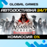 Assassin&acute;s Creed Brotherhood STEAM   АВТОДОСТАВКА  0%