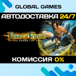 Prince of Persia: The Sands of Time STEAM 🚀АВТО💳0%