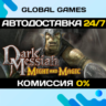 Dark Messiah Might and Magic STEAM   АВТОДОСТАВКА  0%