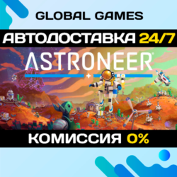 ASTRONEER STEAM GIFT 🚀АВТОДОСТАВКА💳0%