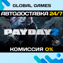 Payday 2 STEAM GIFT   АВТОДОСТАВКА  0%