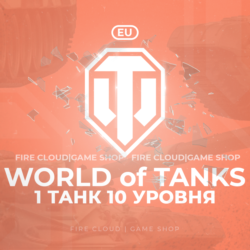 [EU] WoT Аккаунт [ 1 Танк 10 уровня ]   Премы