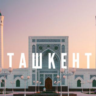 База 7000 Телеграм каналов и чатов города Ташкент 2026 год