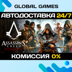 Assassins Creed Syndicate STEAM   АВТОДОСТАВКА  0%