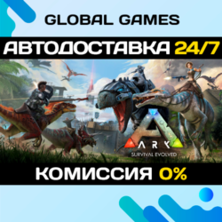 ARK: Survival Evolved STEAM GIFT   АВТОДОСТАВКА  0%