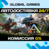 ARK: Survival Evolved STEAM GIFT   АВТОДОСТАВКА  0%