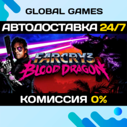 Far Cry 3 Blood Dragon STEAM   АВТОДОСТАВКА  0%