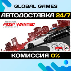 Need for Speed™ Most Wanted STEAM   АВТОДОСТАВКА  0%