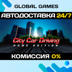 City Car Driving STEAM GIFT 🚀АВТОДОСТАВКА💳0%