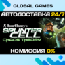 Tom Clancy s Splinter Cell Chaos Theory STEAM   АВТО  0