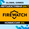Firewatch STEAM GIFT   АВТОДОСТАВКА  0%