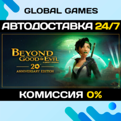 Beyond Good & Evil 20th Anniversary Edition 🚀АВТО💳0%