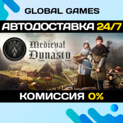 Medieval Dynasty STEAM GIFT 🚀АВТОДОСТАВКА💳0%