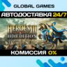 Heroes of Might & Magic III - HD Edition   АВТО  0%