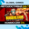Borderlands GOTY Enhanced STEAM   АВТОДОСТАВКА  0%