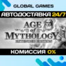 Age of Mythology: Extended Edition STEAM   АВТО  0%