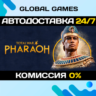 Total War: PHARAOH STEAM   АВТОДОСТАВКА  0%