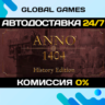 Anno 1404 - History Edition STEAM   АВТОДОСТАВКА  0%