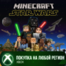 Minecraft STAR WARS Mash-up XBOX Любой Регион