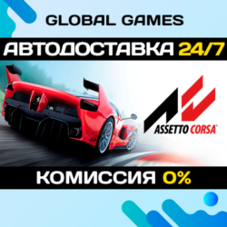 Assetto Corsa STEAM GIFT 🚀АВТОДОСТАВКА💳0%