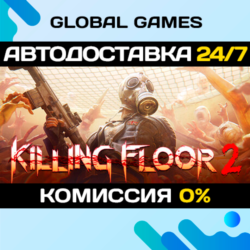 Killing Floor 2 STEAM GIFT   АВТОДОСТАВКА  0%