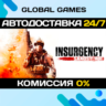Insurgency: Sandstorm STEAM GIFT   АВТО  0%