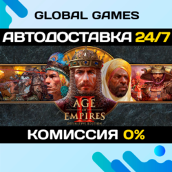 Age of Empires II: Definitive Edition STEAM   АВТО  0%
