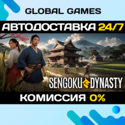 Sengoku Dynasty STEAM GIFT 🚀АВТОДОСТАВКА💳0%