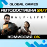 Half-Life 2 STEAM GIFT   АВТОДОСТАВКА  0%