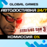 Serious Sam 3: BFE STEAM GIFT   АВТОДОСТАВКА  0%