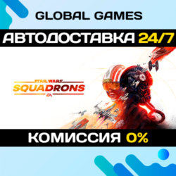 STAR WARS™: Squadrons STEAM 🚀АВТОДОСТАВКА💳0%
