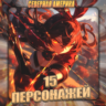 [NA] GENSHIN [ 15 - 20 Персонажей]  Полный доступ