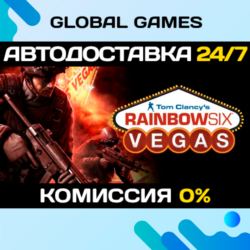 Tom Clancy s Rainbow Six® Vegas STEAM   АВТО  0%