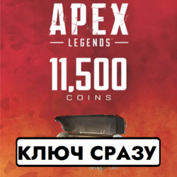 ⚡11500 APEX LEGENDS APEX МОНЕТЫ/PS4/PS5/EU КЛЮЧ СРАЗУ⚡